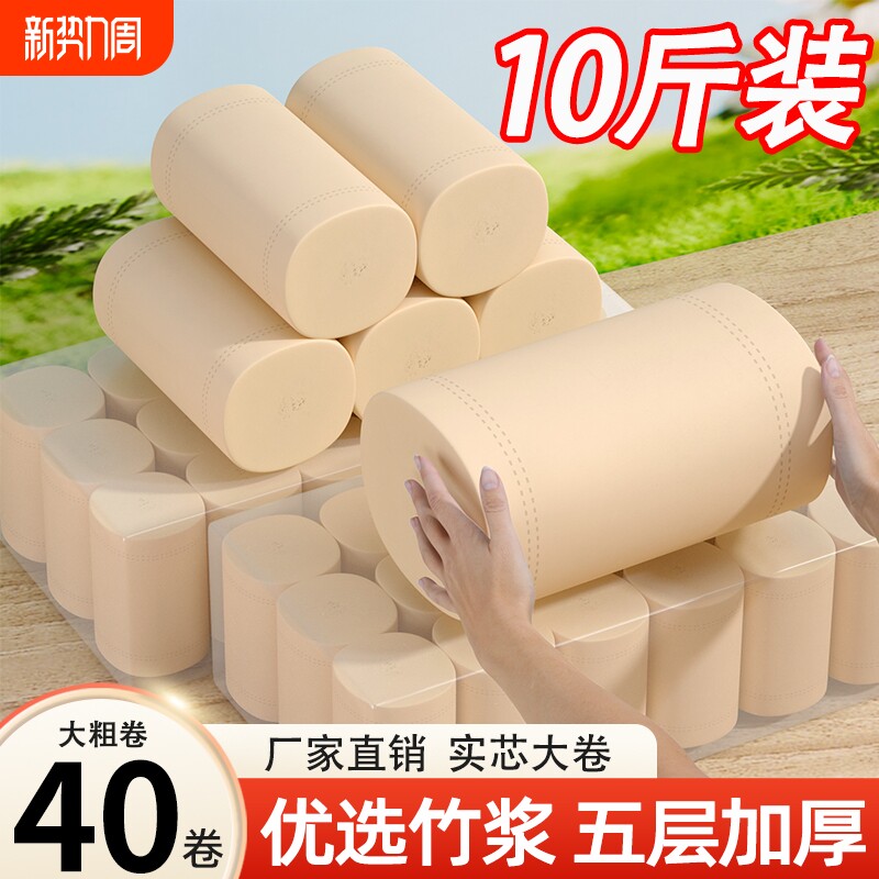卷纸卫生纸10斤装大卷纸巾家用实惠装无芯卷筒纸厕所厕纸实芯竹浆