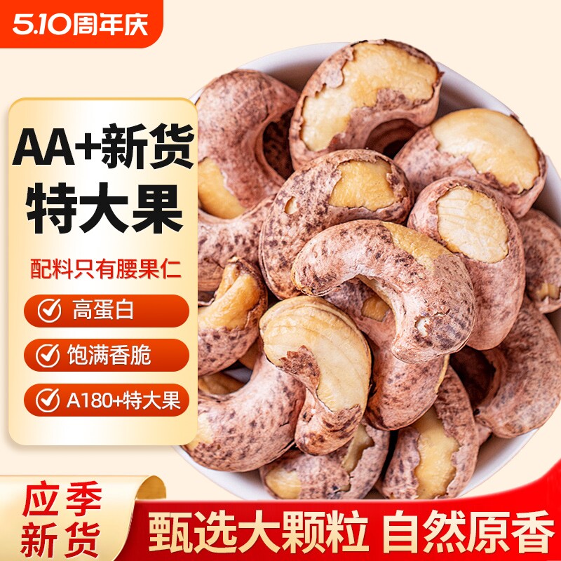 紫皮原味腰果无添加大腰果仁盐腰果焗孕妇休闲零食干果开心果腰果
