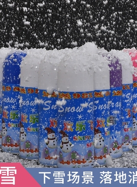 仿真雪花片喷雪罐泡沫白色飞雪手喷雪花喷雾装饰品氛围舞台彩喷