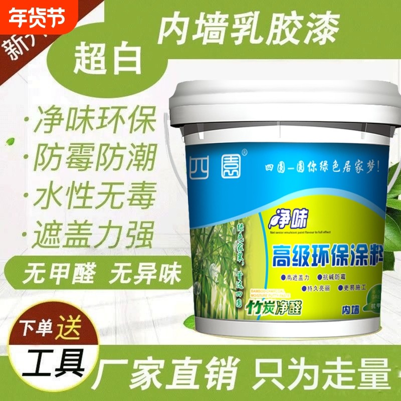 刷墙白面漆防霉环保无味室内墙乳胶漆水性家用油漆自刷涂料墙面