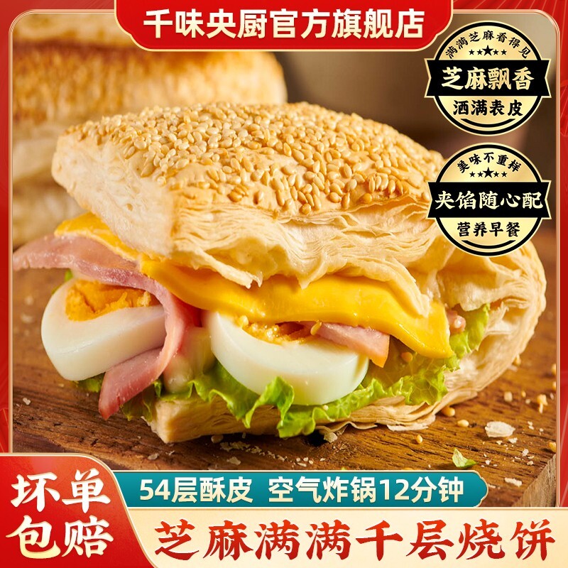 千味央厨法风烧饼芝麻千层酥皮面点早餐半成品速食油条速冻食材