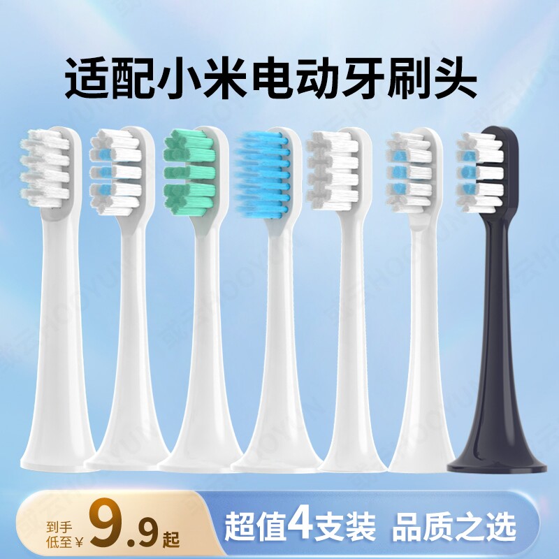 通用小米电动牙刷头米家替换头图片