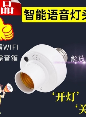 智能语音灯头说话就亮E27螺口很灵敏家用楼道走廊车库