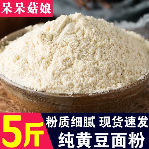 纯黄豆面粉1斤/2斤/3斤/5斤生黄豆粉杂粮粉窝头煎饼果子淘工厂