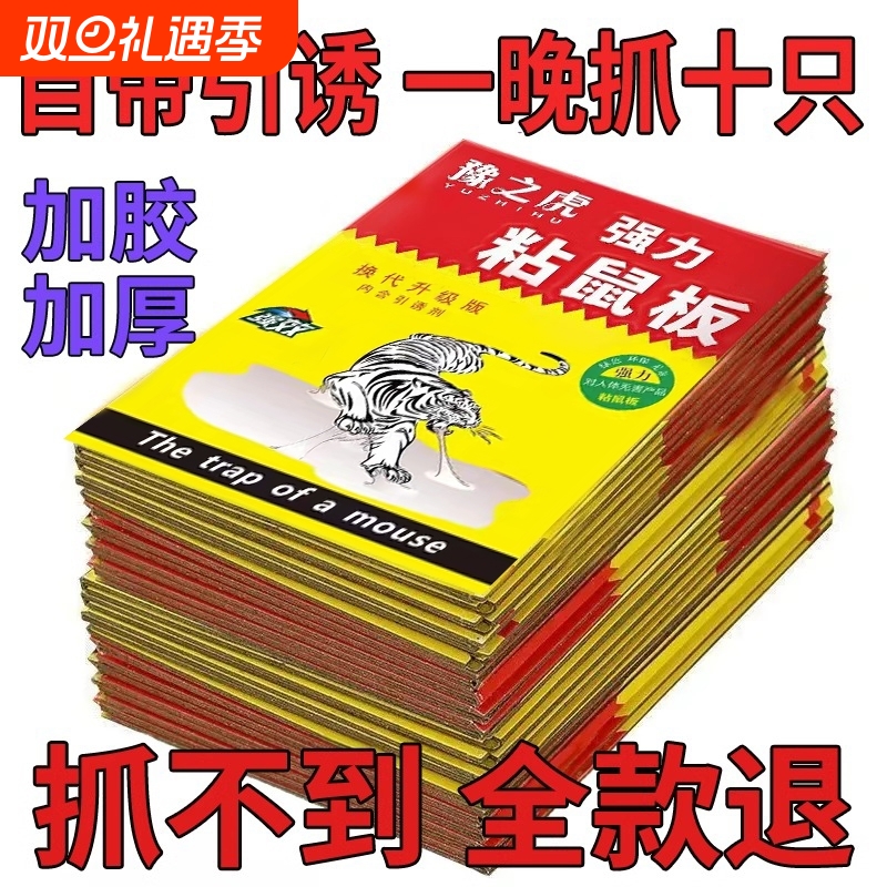 粘鼠板强力胶粘大老鼠贴老鼠粘超强家用夹笼扑捉器正品灭捕鼠神器