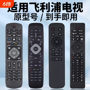适用philips飞利浦电视机遥控器24 32 39 42 50 55寸PFL3045/T3 HFL3336 43PU 37PFL7 PHF5301