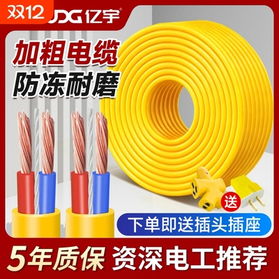 国标家用rv电缆线2芯34152