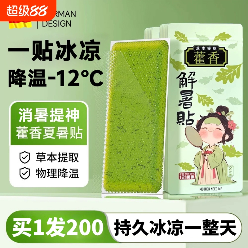 藿香冰凉贴清凉降温夏季解暑神器夏日散热贴学生儿童夏天冰贴防暑