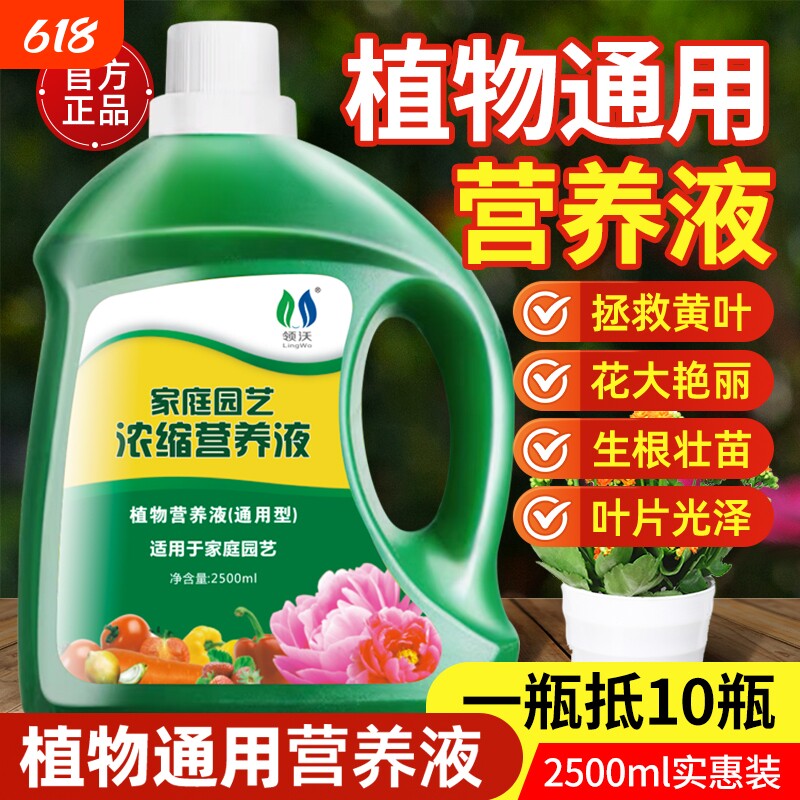 植物通用型营养肥料花绿植水培室内盆栽专用绿萝浓缩花卉兰花园艺