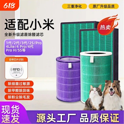 适配小米空气净化器复合滤芯2s/1/2/3代/4pro/4lite5米家除甲醛网