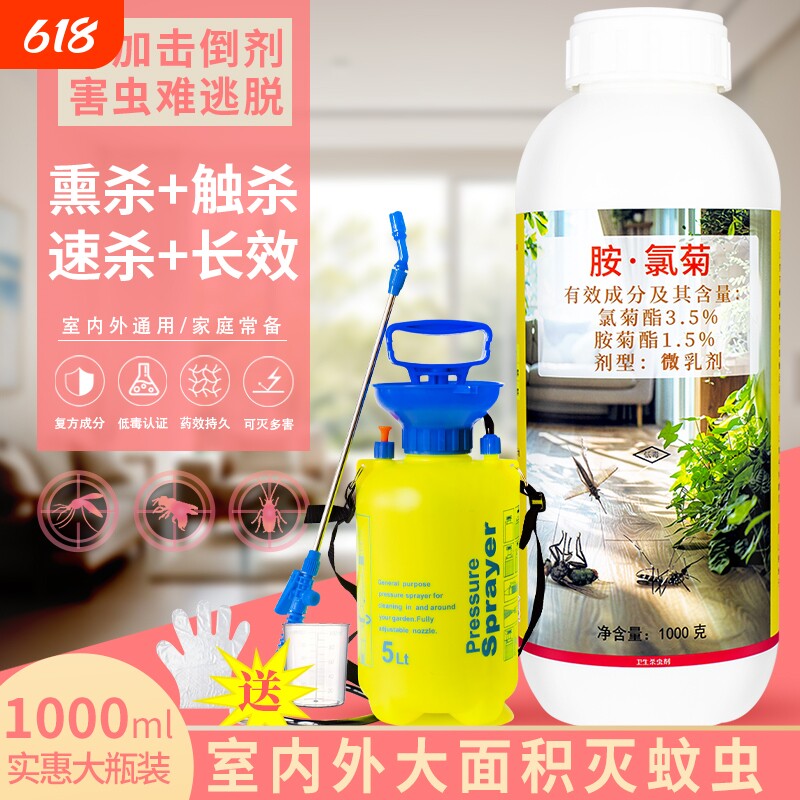 家用大面积速杀灭蚊子药室内庭院户外杀小飞虫药水胺菊酯杀虫剂