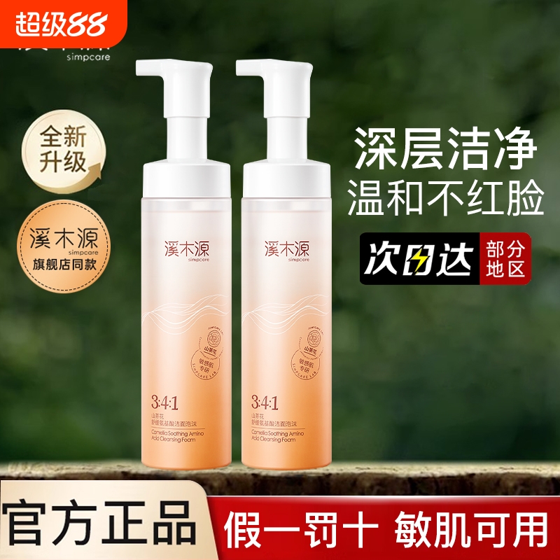 溪木源洗面奶山茶花氨基酸慕斯洁面乳泡沫清洁敏感肌补水保湿正品
