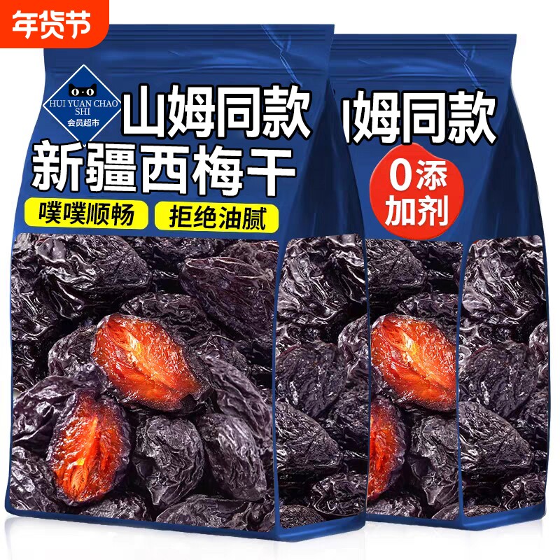 新疆西梅干正品官方旗舰店梅子干孕妇零食西梅特产特级酸甜乌梅子