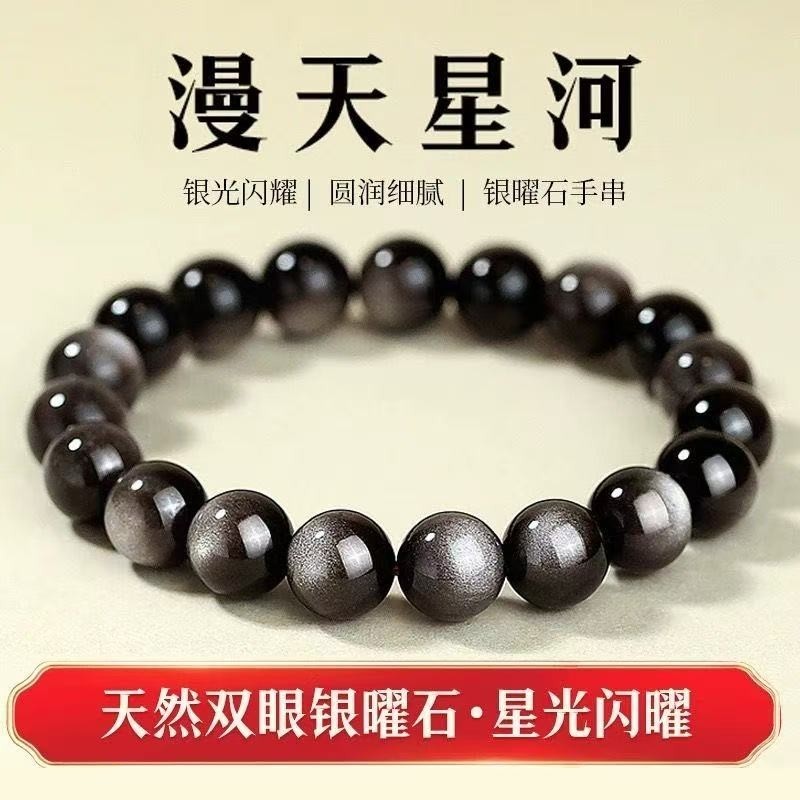 天然黑曜石银曜石手链女生转运珠佛珠手串银耀石男本命年水晶礼物