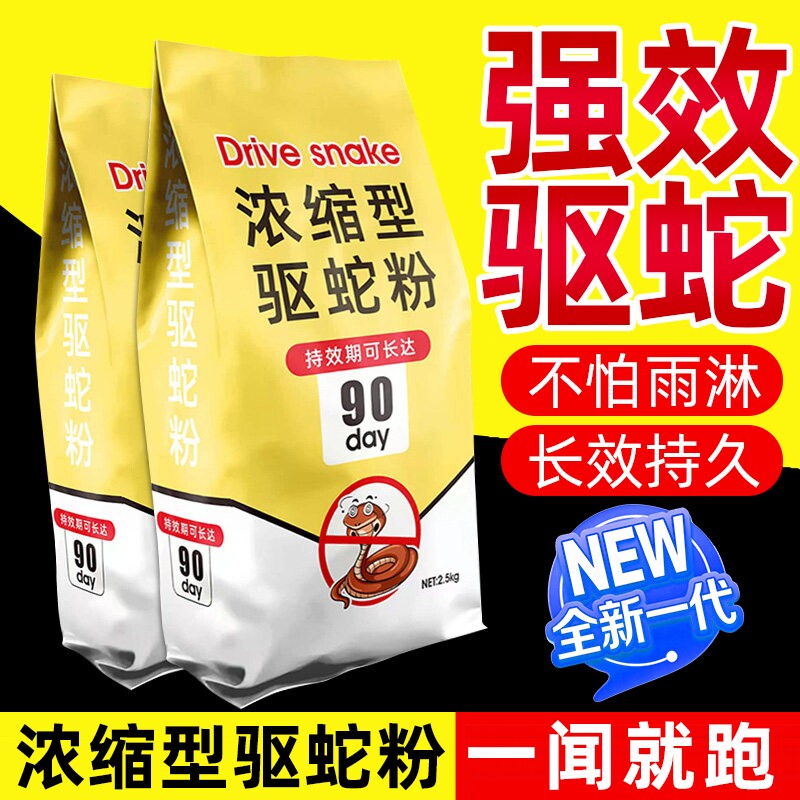 雄黄驱蛇粉强力防蛇长效防雨户外露营家用庭院流磺防毒蛇蜈蚣防霉