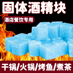 固体酒精块耐烧燃料商用蜡火锅干锅家用烧烤户外木碳点火固态酒精