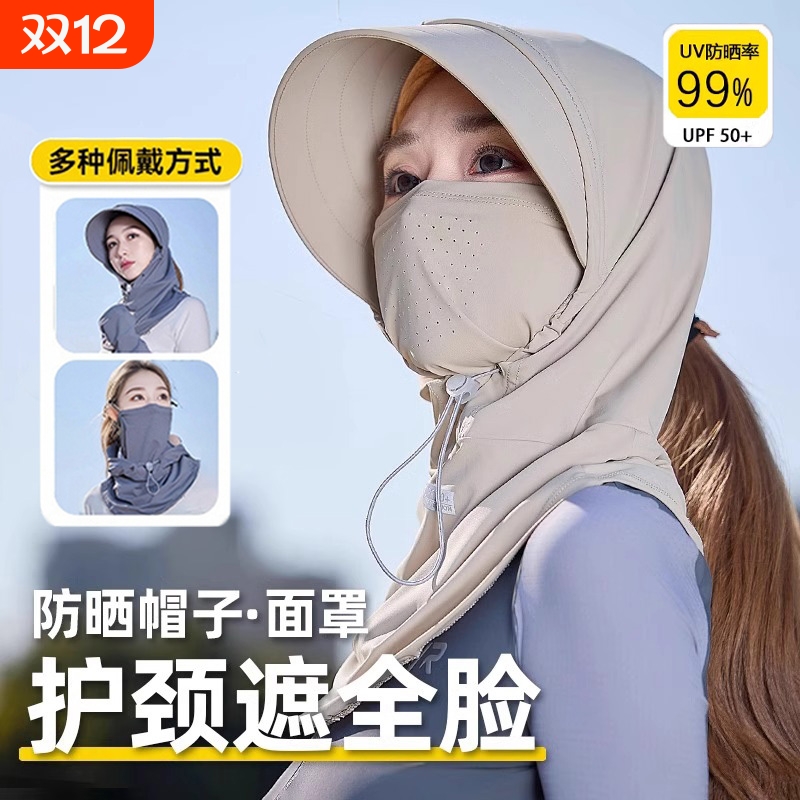 防晒帽女紫外线冰丝护颈面罩一体遮全脸夏季骑行遮阳大帽檐帽子