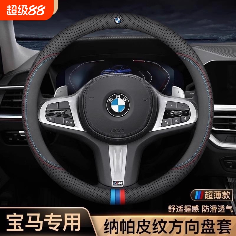 专用于宝马方向盘套真皮