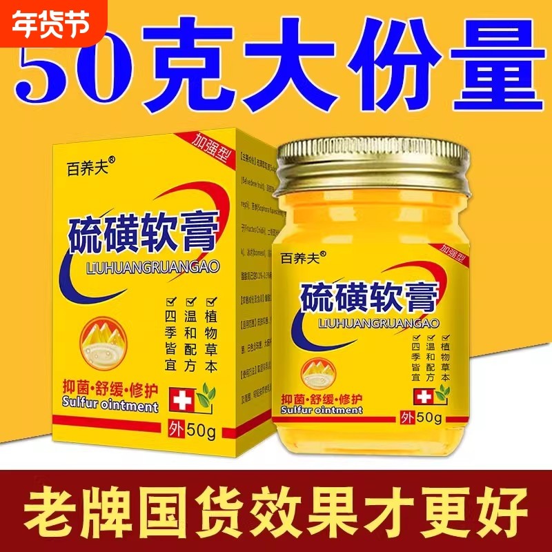 硫磺软膏去阴虱抑菌止痒乳膏螨虫皮肤瘙痒正品官方旗舰店健康疥螨