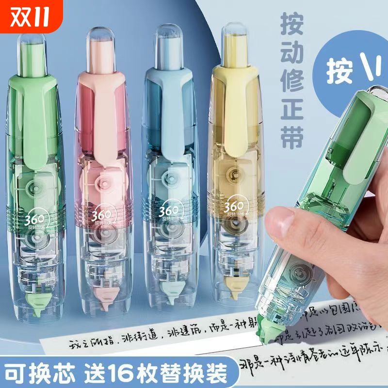 按动式修正带360度旋转学生用