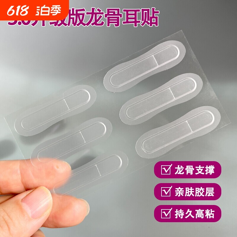 新款龙骨精灵耳贴耳朵支撑器隐形防过敏耳贴拍照神器瘦脸贴定型贴
