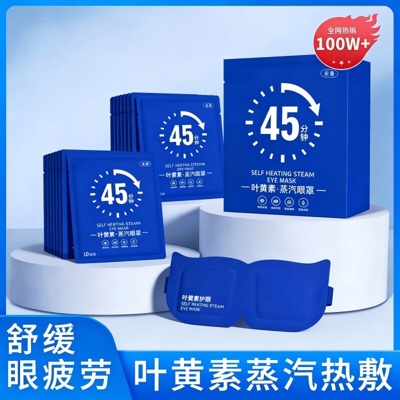 蒸汽眼罩舒缓眼疲劳叶黄素热敷解睡觉遮光男女学生睡眠发热护眼贴