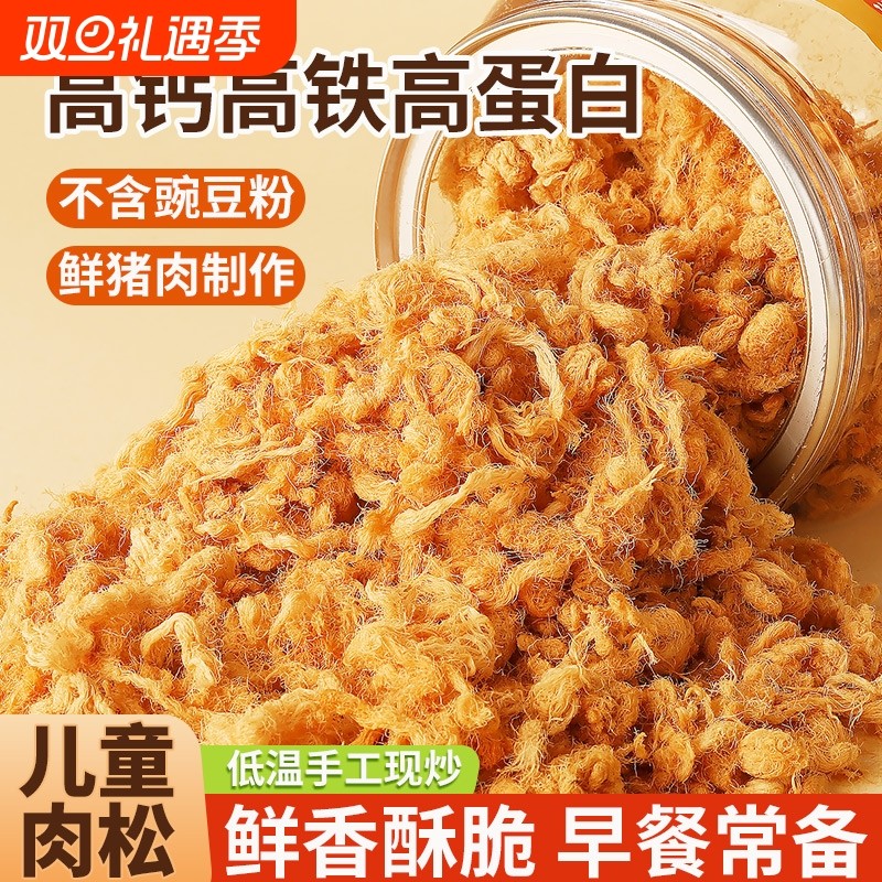 圣麦芙肉松儿童无豆粉猪肉酥海苔碎纯早餐配粥拌饭零食原味健康