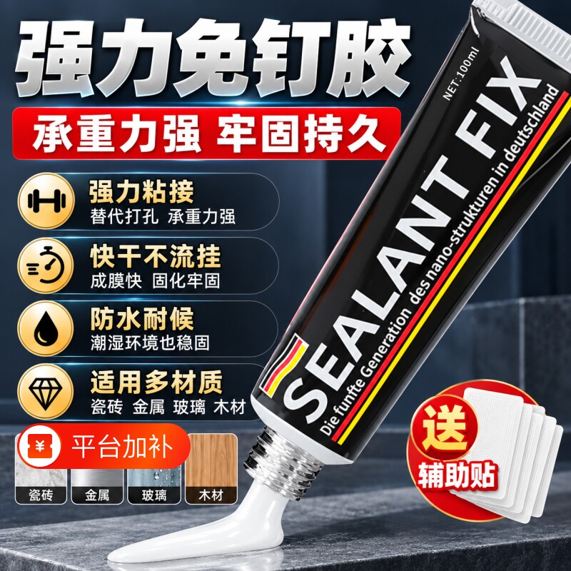 强力胶贴免钉胶高粘度粘墙面金属瓷砖踢脚线卫生间置物架贴墙专用防水家用胶多功能粘得牢免打孔胶水修补通用