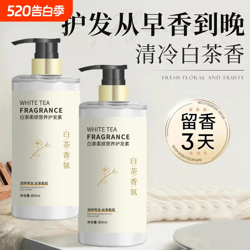 护发素女柔顺顺滑毛躁干枯官方正品持久留香发膜修复干枯补水顺滑
