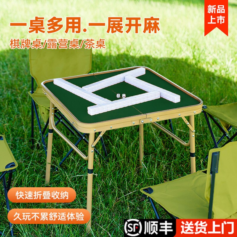 折叠麻将桌子铝合金露营旅行户外便携多功能家用小号麻雀套装宿舍