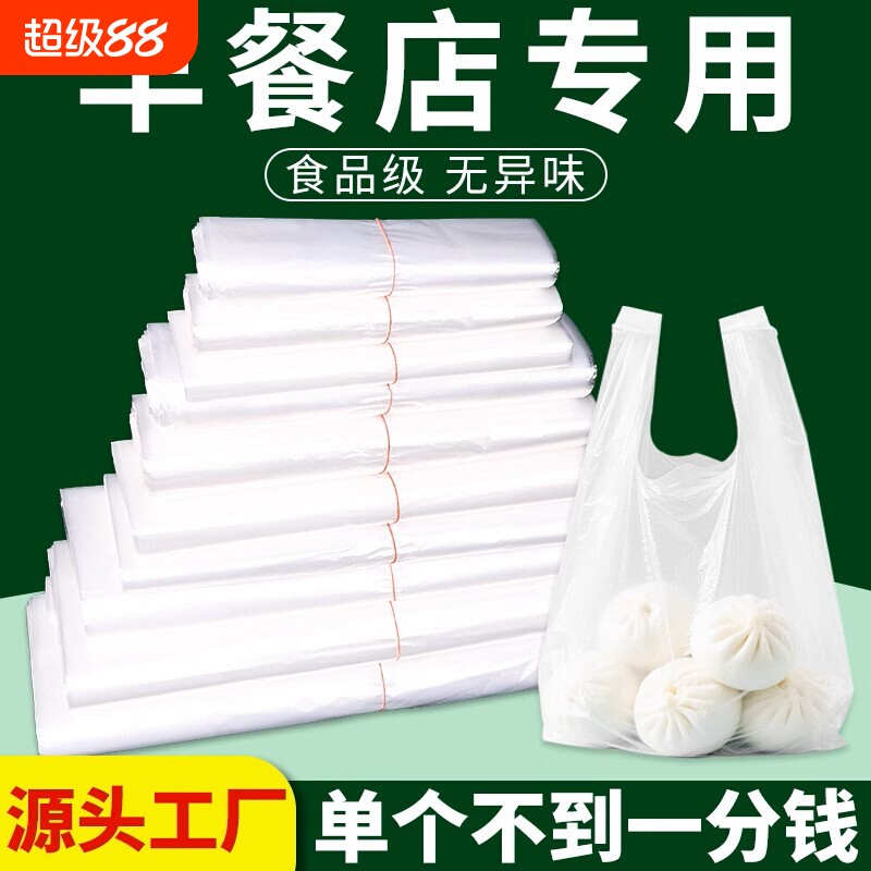 食品级塑料袋透明方便袋子超市购物袋外卖打包袋水果背心袋加厚