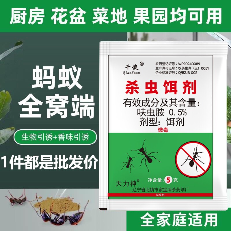强效蚂蚁药家用全窝端室内非无毒厨房野外菜地专杀灭蚂蚁一锅杀虫