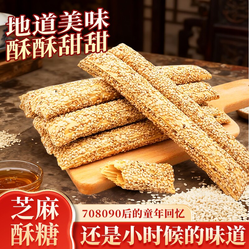 正宗芝麻糖山东特产芝麻杆麦芽糖灶糖怀旧零食酥脆麻糖酥糖袋装