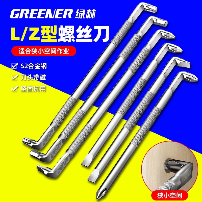 绿林弯头螺丝刀Z型L型强磁十字一字二合一两用90度直角拐弯小起子,自行车/骑行装备/零配件,螺丝刀,淘宝优惠券,粉丝福利购,淘宝优惠卷