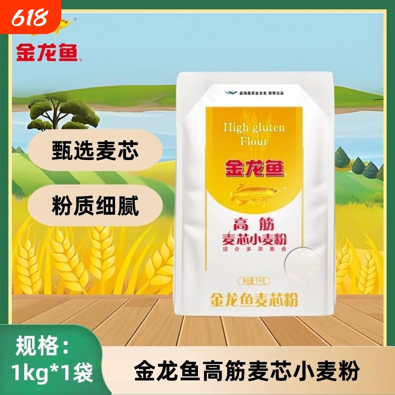 金龙鱼面粉高筋麦芯小麦粉1kg袋装家用包子饺子馒头手擀面面条