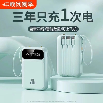 国标3C认证2025新款充电宝超级快充超大容量20000毫安自带线官方旗舰店正品可带上飞机超薄小巧便携适用苹果