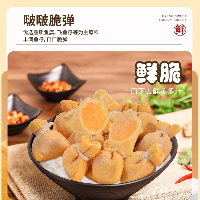 鱼籽福袋鱼籽包火锅店鱼子福袋火锅丸子关东煮串串食材商用同款