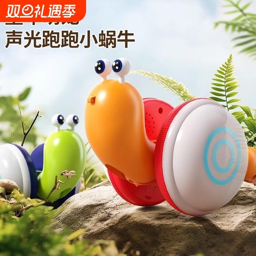 蜗牛玩具电动爬行动物1岁2宝宝