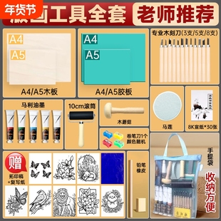 版画工具全套装胶板版画工具全套版画材料油墨刻刀板画木刻板版画刀画套装初学者版画木板拓印版画儿童专用