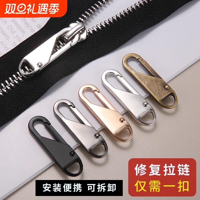 拉链头万能替换配件拉锁头扣拉头拉链扣高档金属扣书包修复羽绒服
