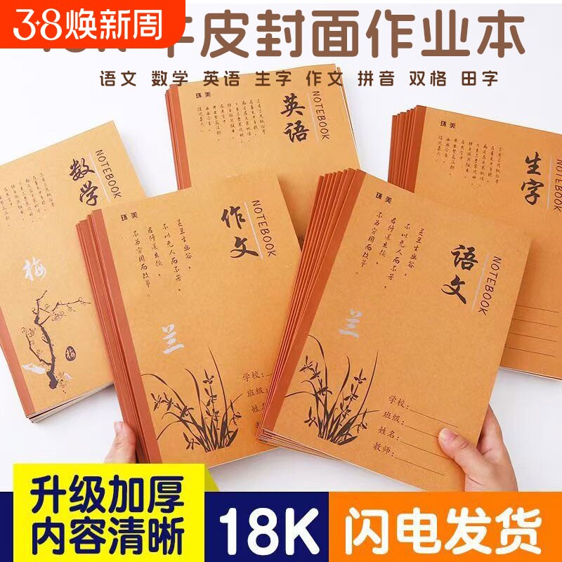 18k英语大本子作业本牛皮纸小学生B5大学生初中高中语文数学作文1-9年级生字田字拼音双格本记事本练习本批发