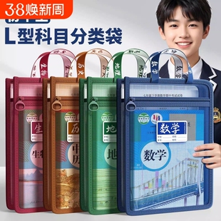 L型科目分类袋初中生专用透明拉链式分科文件袋男孩大容量试卷收纳袋拎书袋课本分类语数英作业高中书本资料