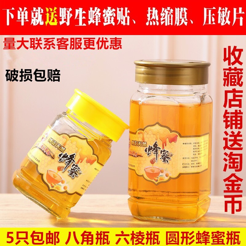 包邮1斤2斤装蜂蜜玻璃瓶八角六棱密封罐储物罐果酱瓶酱菜瓶罐头瓶