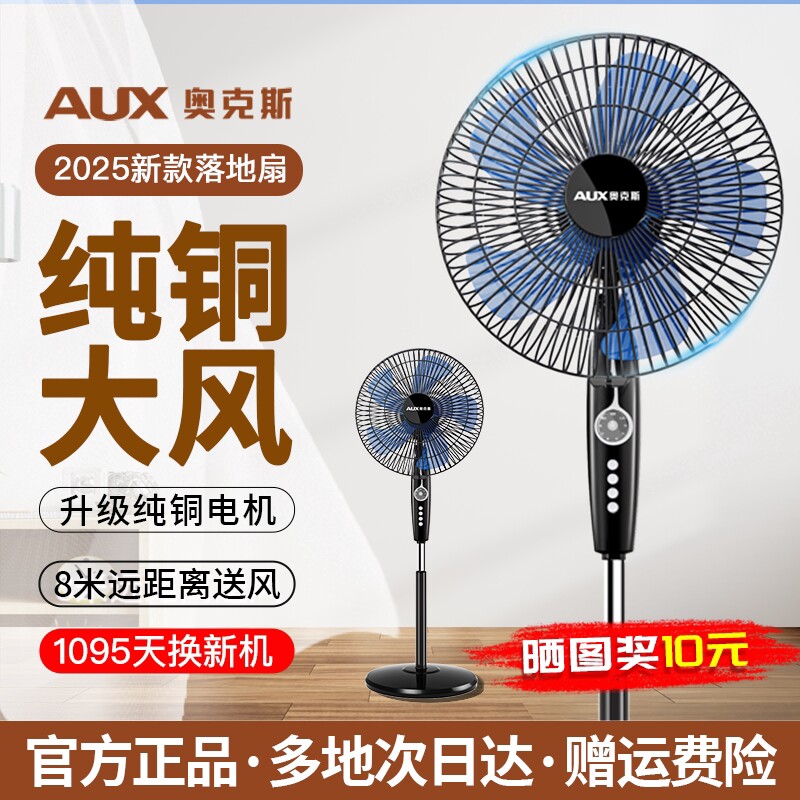 奥克斯电风扇落地扇家用节能立式宿舍遥控风大音轻工业2026年新款