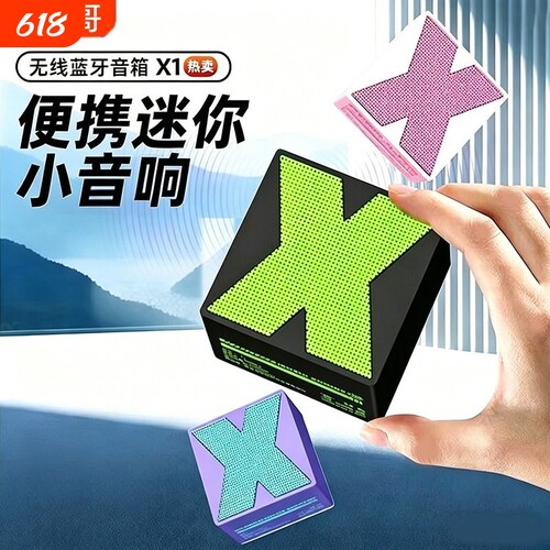 无线蓝牙音响X1便携式迷你串联小型户外高音质便携低音炮音箱方块