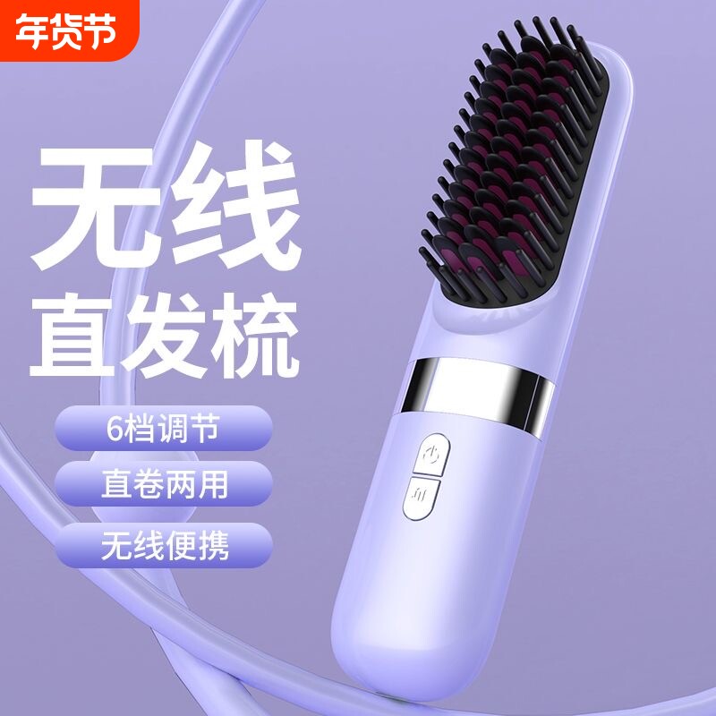 森无线直发梳负离子不伤发懒人神器直卷两用便携式蓬松造型梳短发