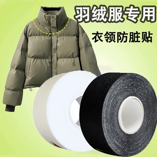 羽绒服领子领口护领贴冬季防脏贴衣领衬衣内贴神器衬衫白色袖口