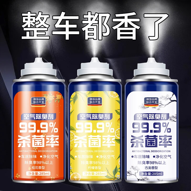 车内除异味除臭车用异味净化器杀菌剂汽车空调空气清新剂除味喷雾图片