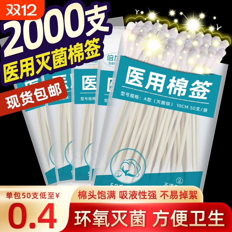 医用无菌消毒棉签一次性细长型