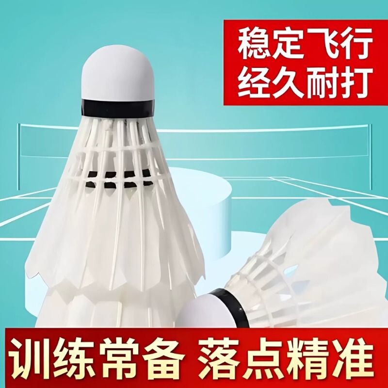 羽毛球鹅毛正品不易室内室外比赛防风训练用球耐打专业发光复合 - 实物图